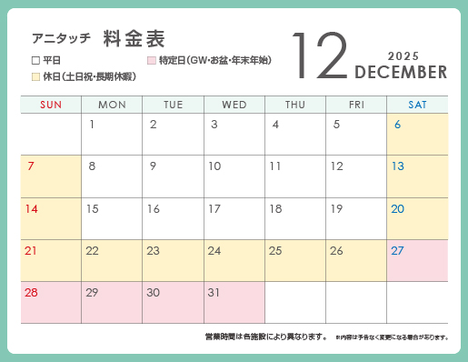 アニタッチ みなとみらい 営業日カレンダー