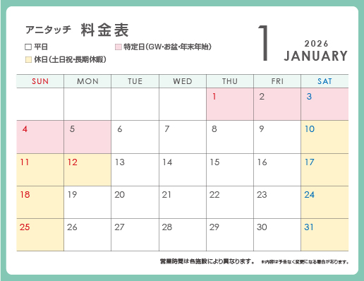 アニタッチ みなとみらい 営業日カレンダー