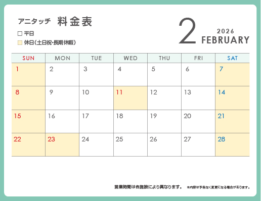 Anitouch 港未來 營業日曆