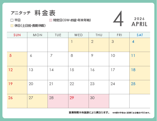アニタッチ みなとみらい 営業日カレンダー